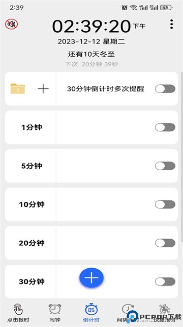语音报时闹钟安卓版免费下载