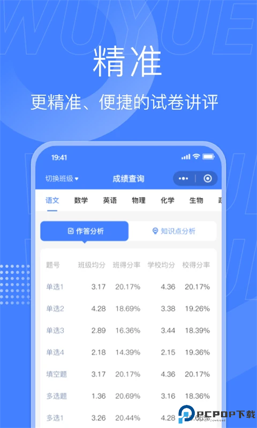 五岳阅卷手机版