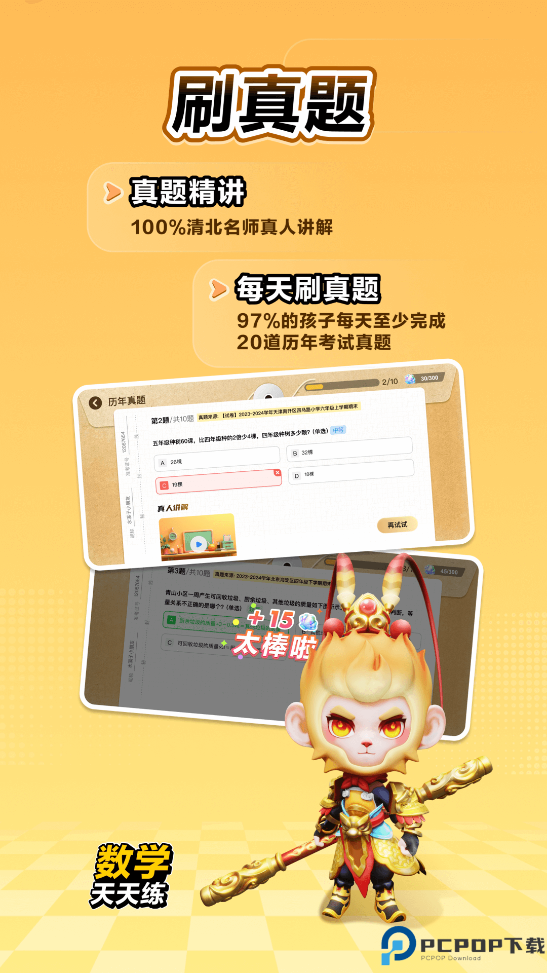 数学天天练最新版