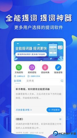 全能直播提词器最新版