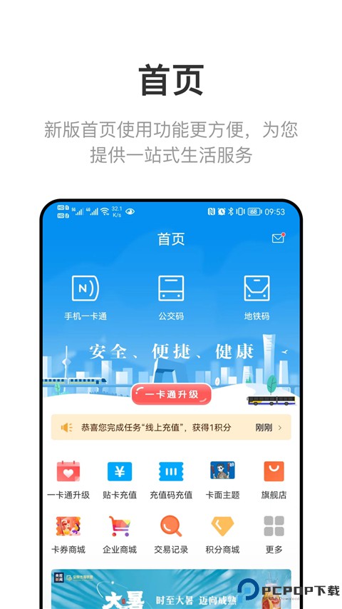 北京市政交通一卡通最新版