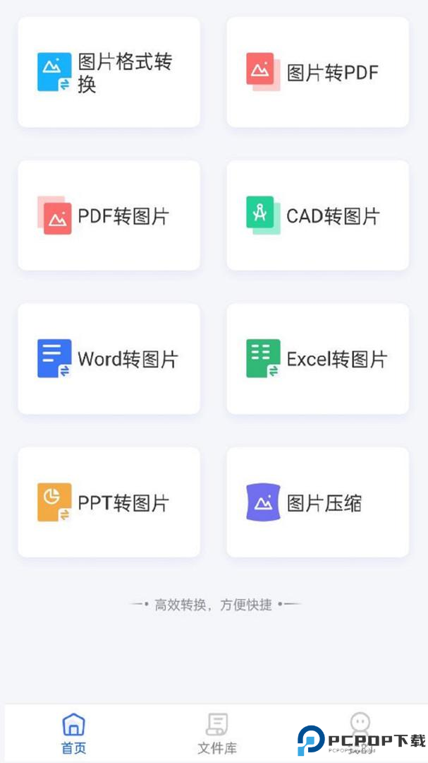 转转大师图片格式转换