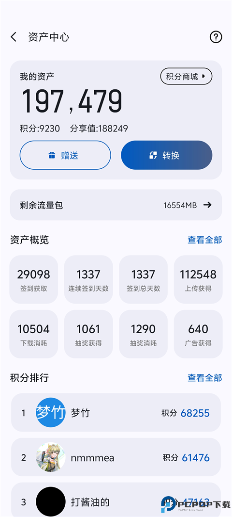 AppShare最新版