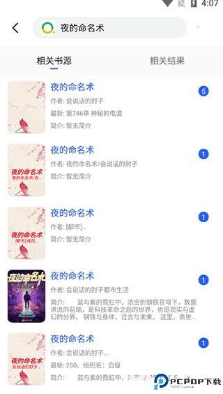 恋听网免费听书