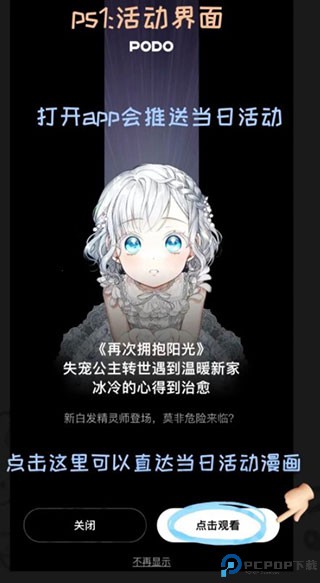 podo漫画官方正版