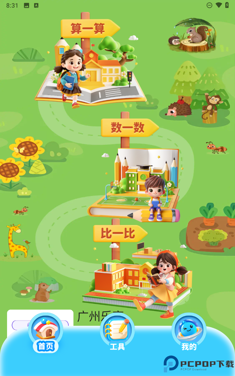 口算天天练手机版