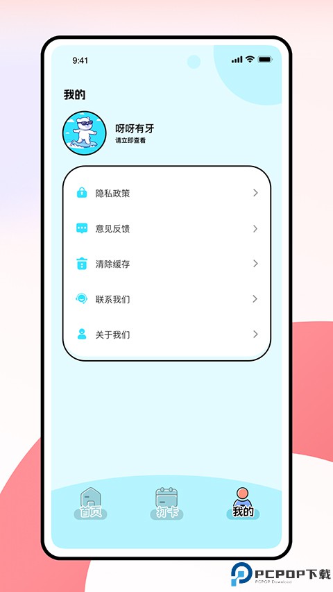 小熊轻断食手机版