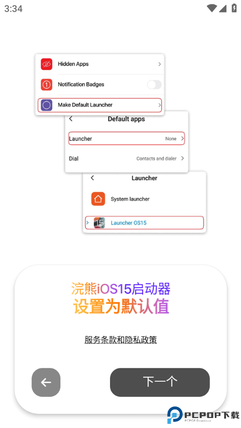 浣熊iOS15启动器免费版最新版