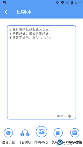 音频转文字助手