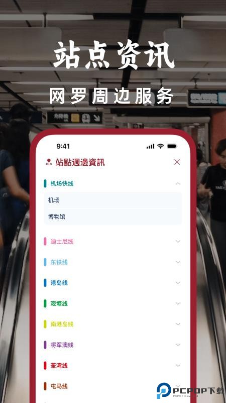 港铁通手机版
