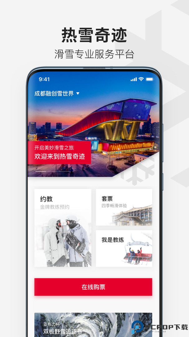 热雪奇迹最新版