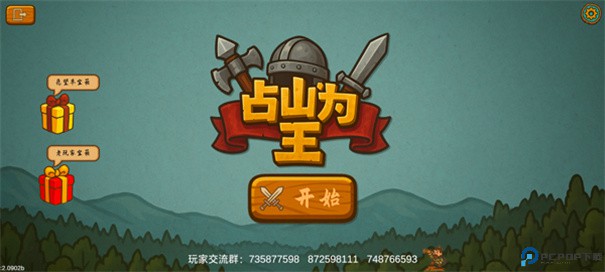 占山为王手游最新版