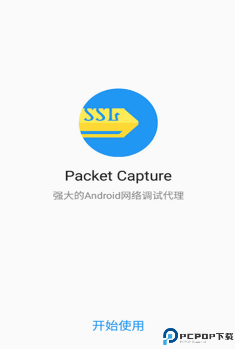 packetcapture证书免费下载