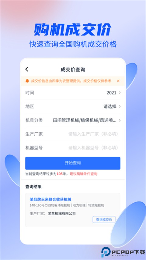 四季为农手机版
