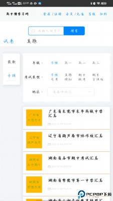 高中僧学习网最新版