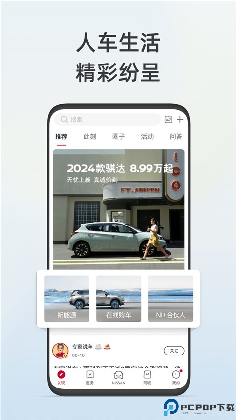 日产智联最新版