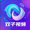 双子视频最新版