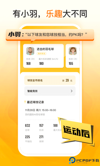 羽约运动手机版