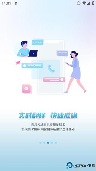 环宇翻译宝手机版