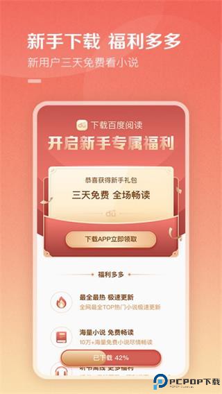 百度小说最新版