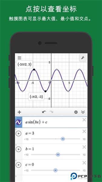 desmos图形计算器最新版