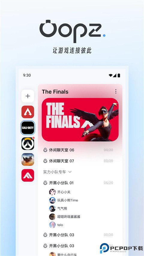oopz语音手机端最新版