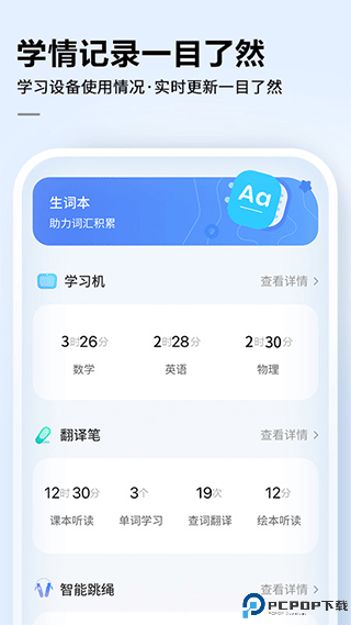 讯飞Ai学家长端最新版