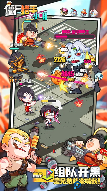 僵尸猎手小明免费下载