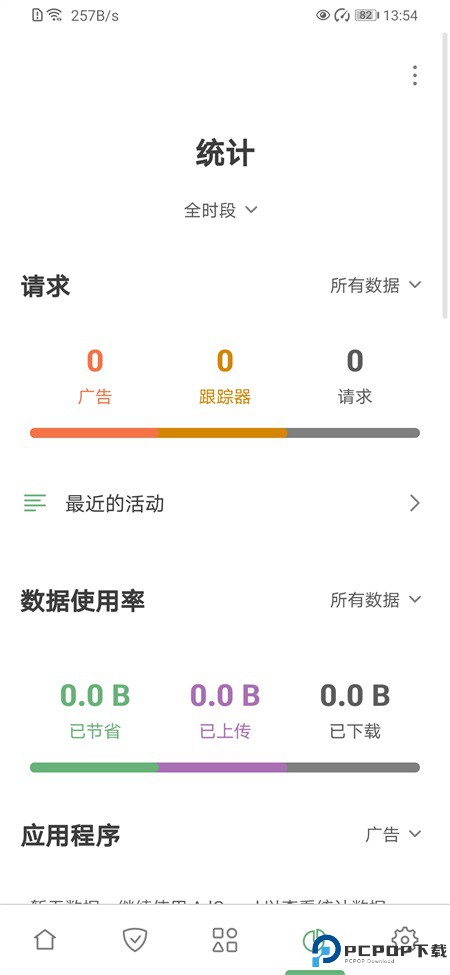 AdGuard广告拦截器手机版