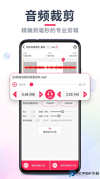 音频音乐剪辑手机版