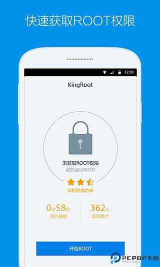 KingRoot最新版