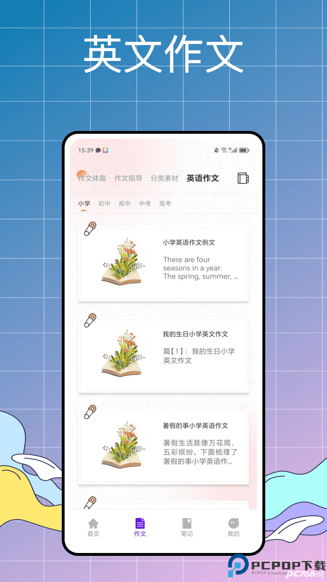 万能写作大师免费版
