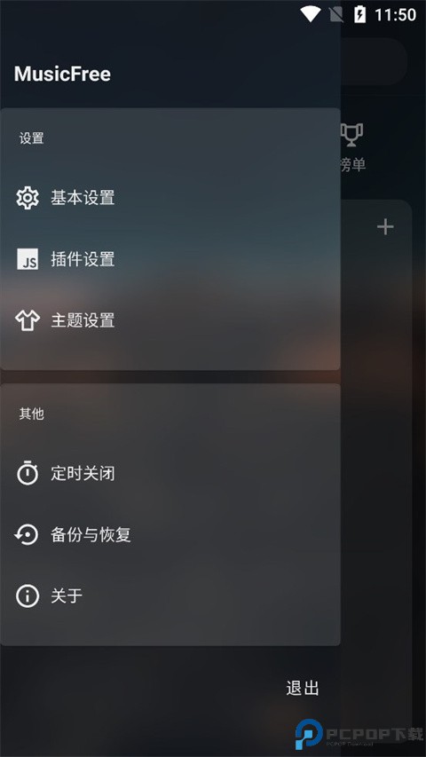 musicfree官方版最新版