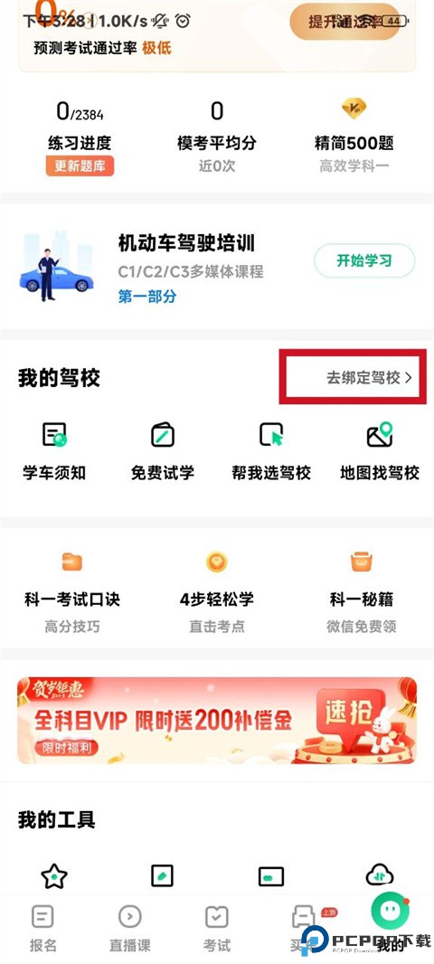 驾校一点通app