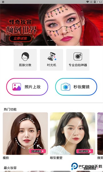 玩美彩妆(YouCam Makeup)最新版