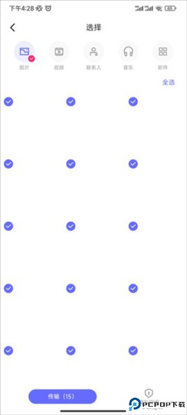 软件搬家安卓版4