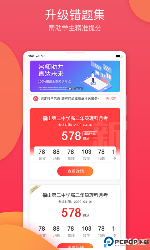 七天学堂成绩查询