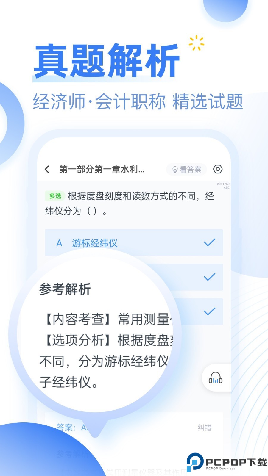 建造师考题库最新版