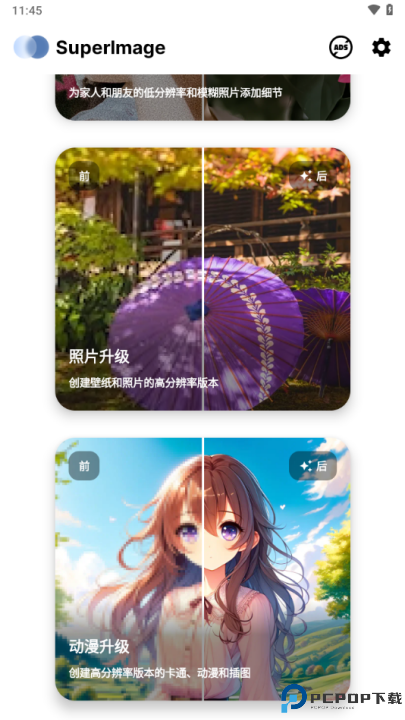 superimage中文版免费下载