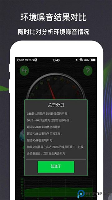 分贝测量仪手机版