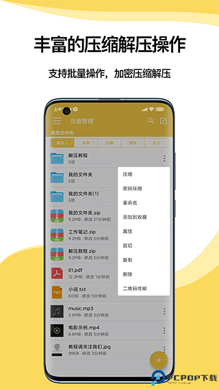 解压专家手机版最新版