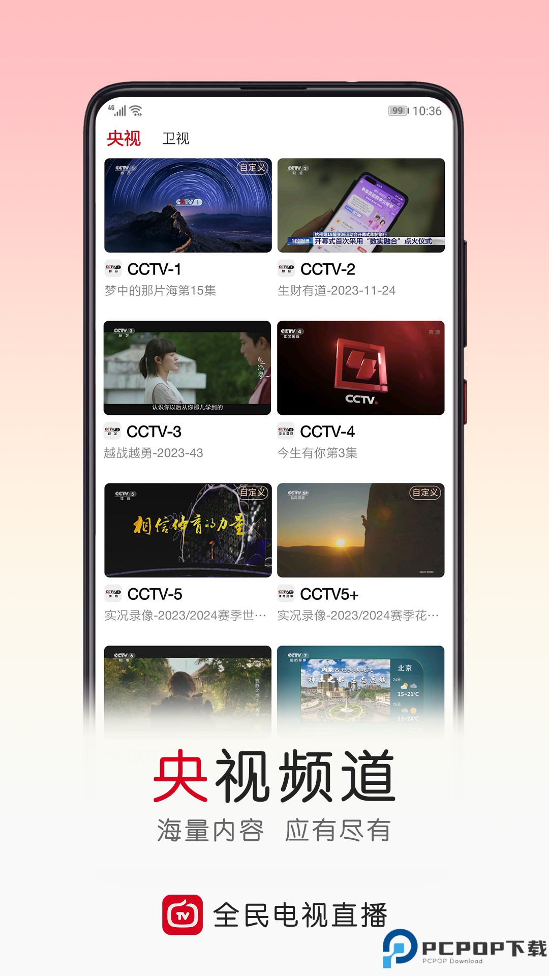 全民电视直播最新版