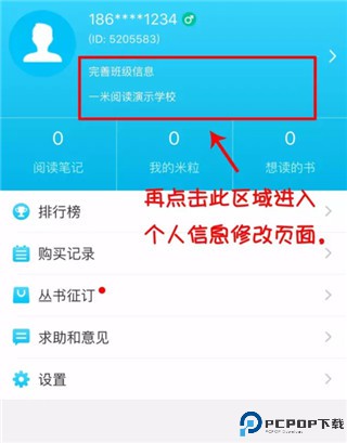 一米阅读学生端