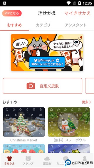 simeji日语输入法