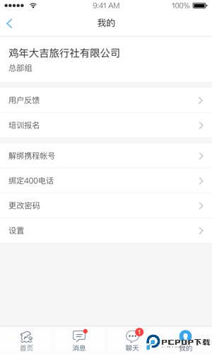 旅游商家最新版