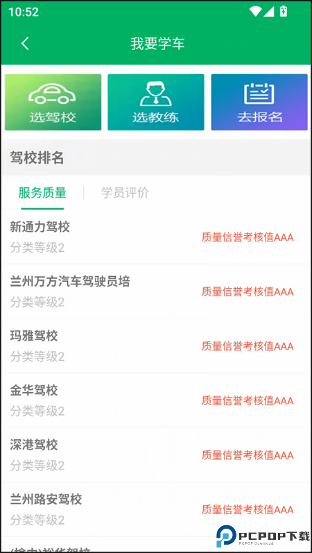 甘肃学驾最新版