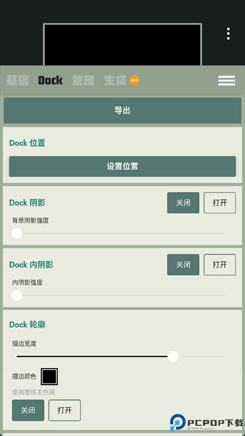 Dock壁纸手机版