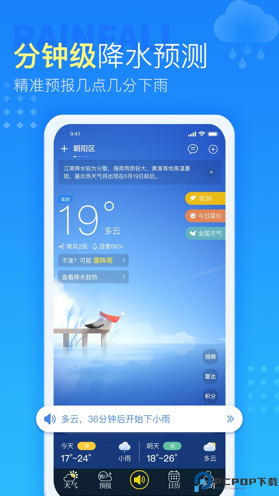 七彩天气预报最新版
