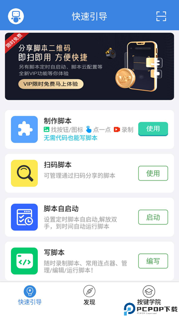 按键精灵最新版