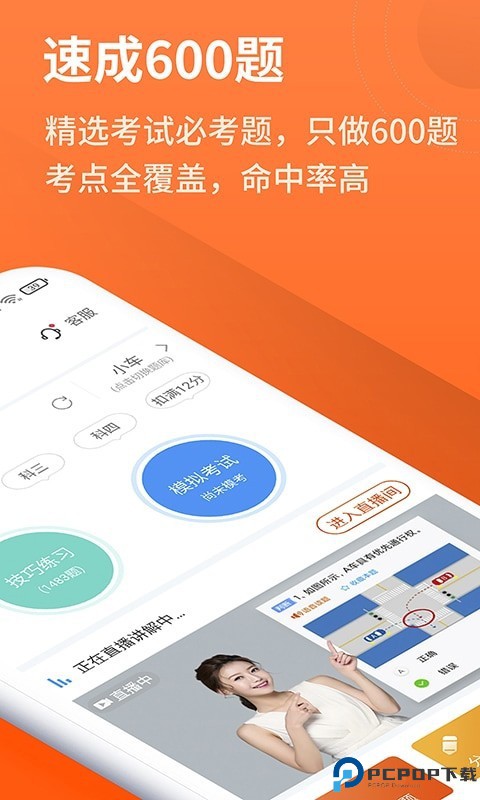 安行驾考手机版